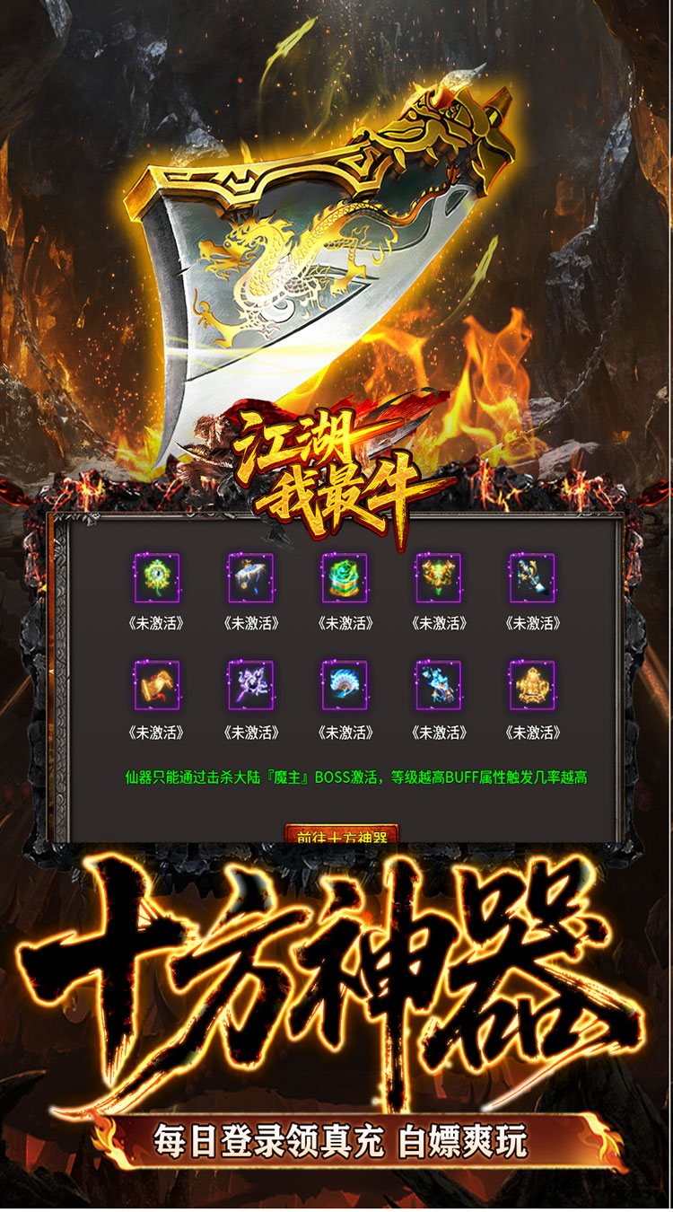 江湖我最牛 火龍攻速二合一截图