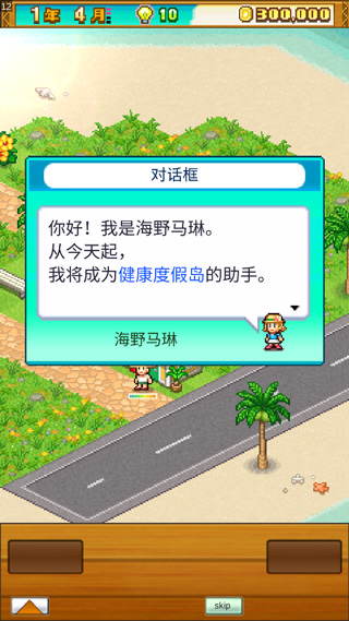 南国度假岛物语汉化版截图
