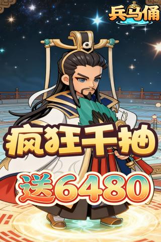 兵马俑 0.1折武逆三国免费版截图