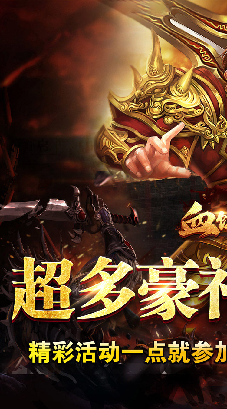 血饮天下 追梦江湖专属截图