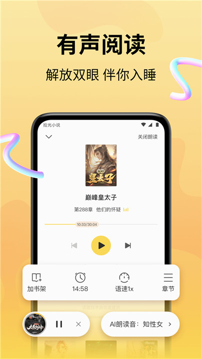拾光小说完整版截图