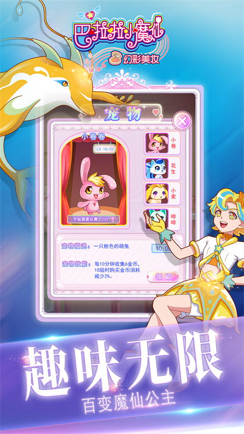 巴啦啦小魔仙幻彩美妆内购版截图