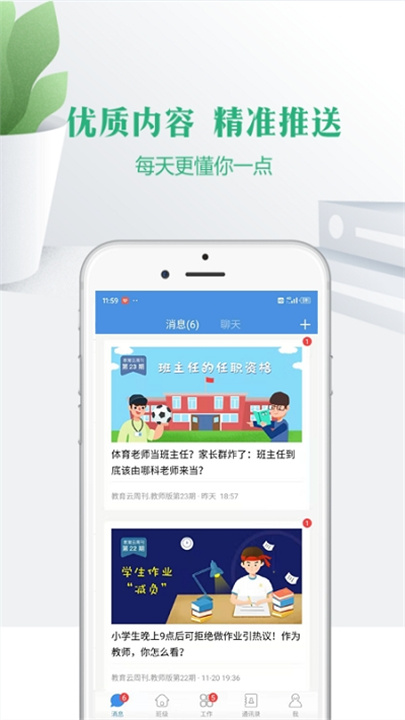 宁教云手机版截图
