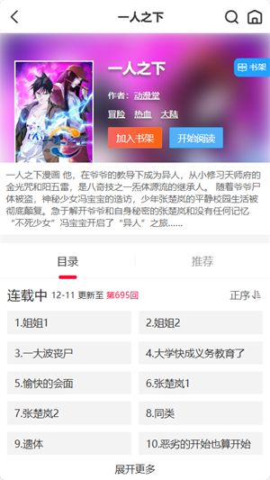 帝凡阁漫画最新版截图