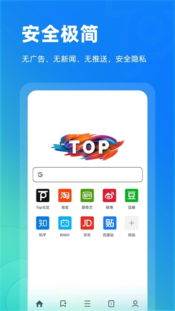 Top浏览器免费版截图