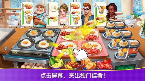 烹饪狂潮截图