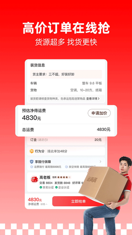 运满满司机截图