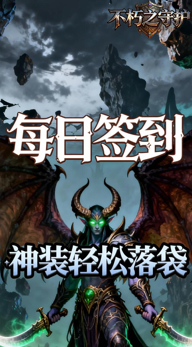 不朽之守护 0.05折黑暗王冠截图