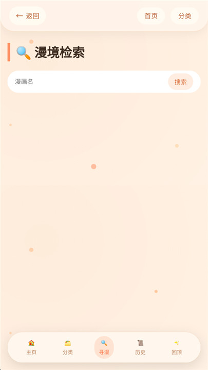 喵漫幻境截图