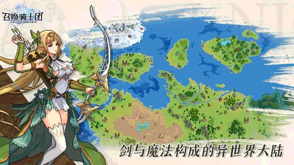 召唤骑士团手机版截图