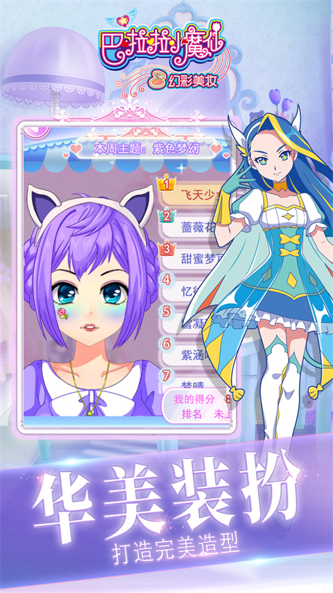 巴啦啦小魔仙幻彩美妆内购版截图