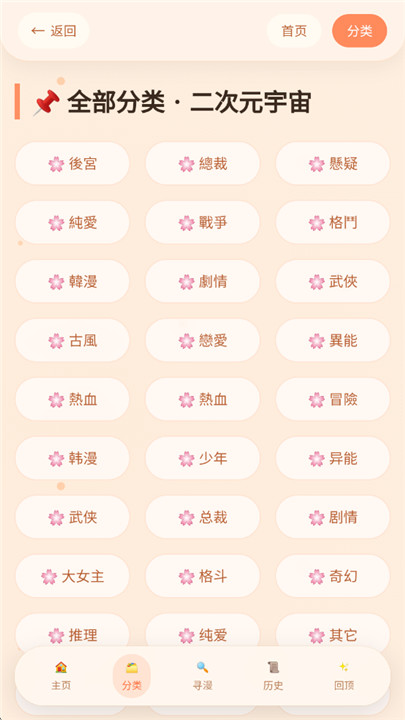 喵漫幻境无广告版截图