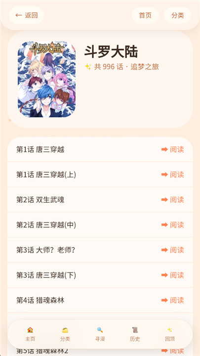 喵漫幻境最新版截图