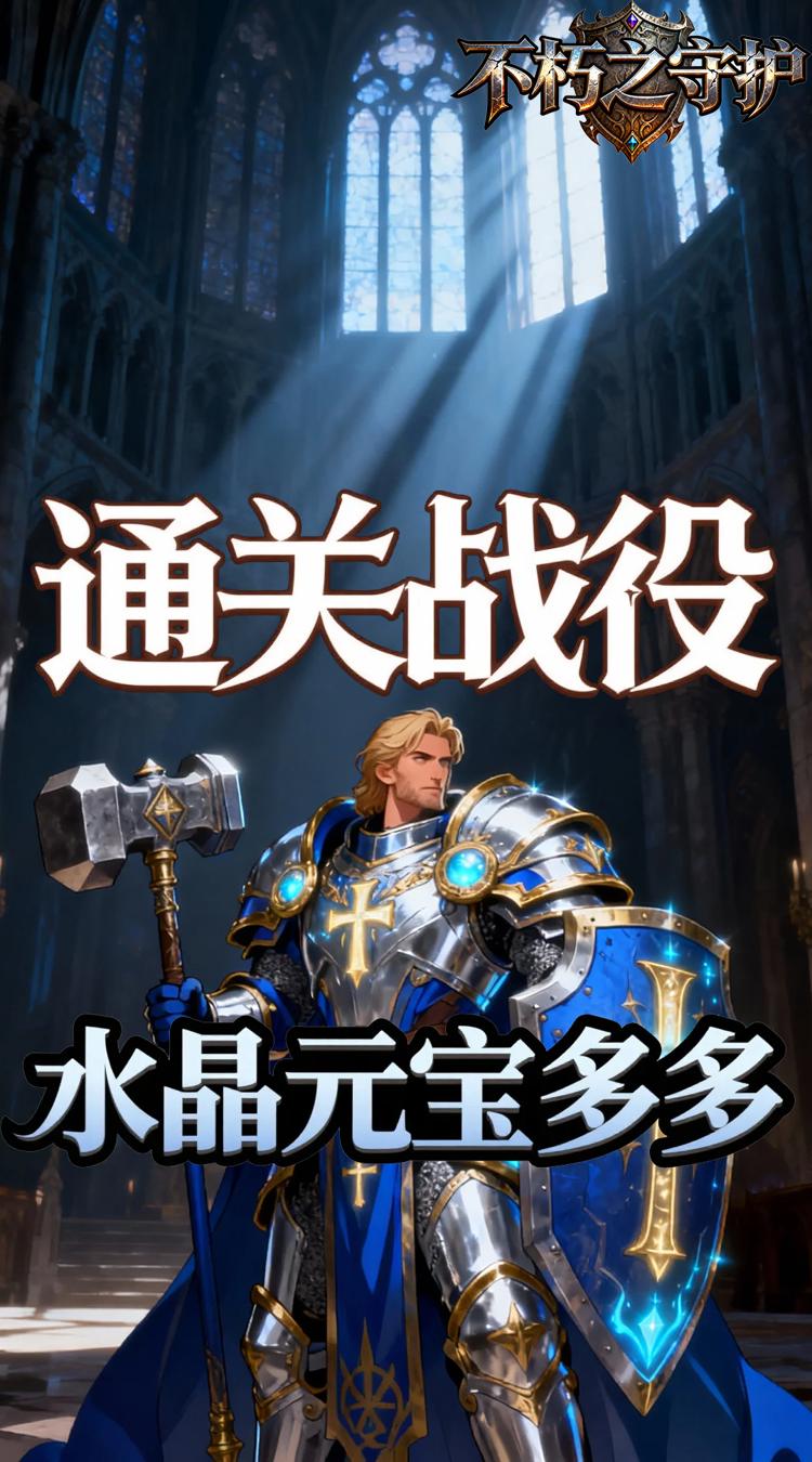 不朽之守护 0.05折黑暗王冠截图