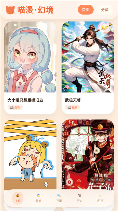 喵漫幻境截图