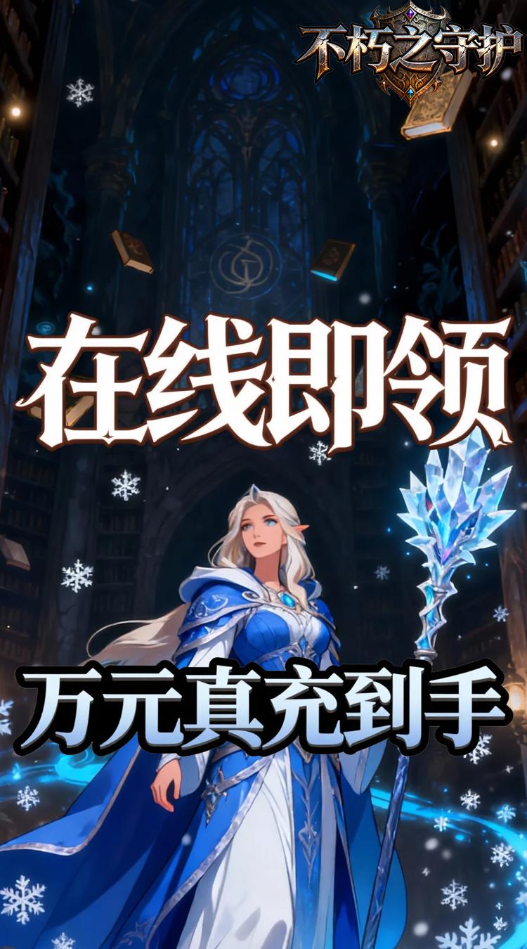 不朽之守护 0.05折黑暗王冠截图