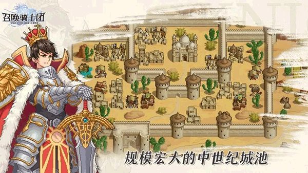 召唤骑士团最新版截图