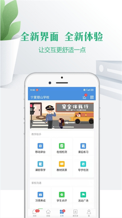 宁教云手机版截图