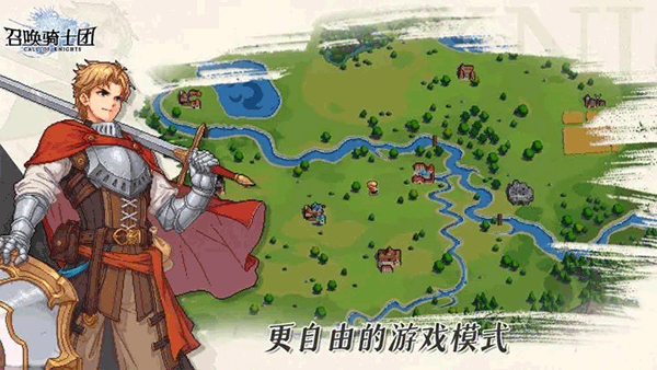 召唤骑士团最新版截图