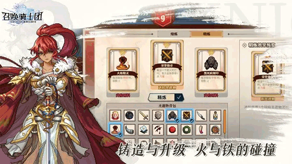召唤骑士团最新版截图