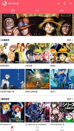 新世界动漫最新版截图