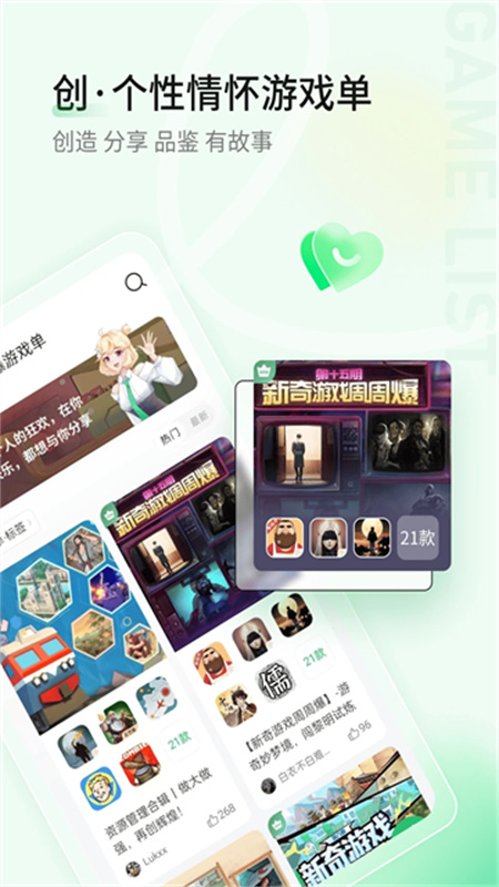 好游快报截图