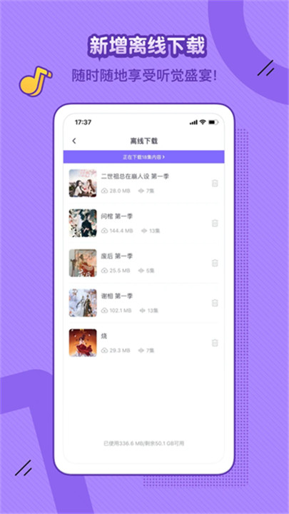 饭角广播剧截图