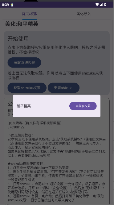 和平美化包截图