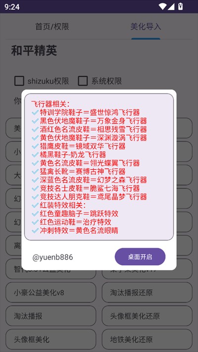 和平美化包截图