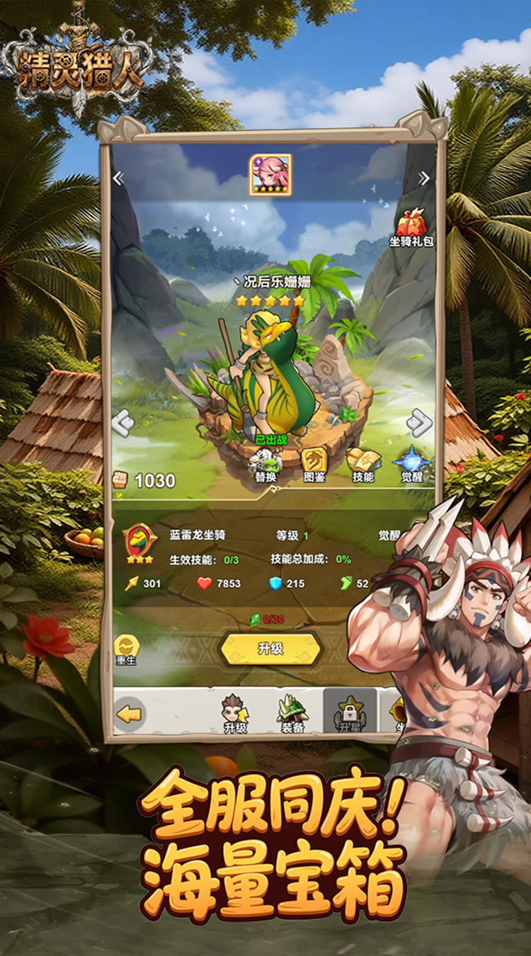 精灵猎人 史前部落截图