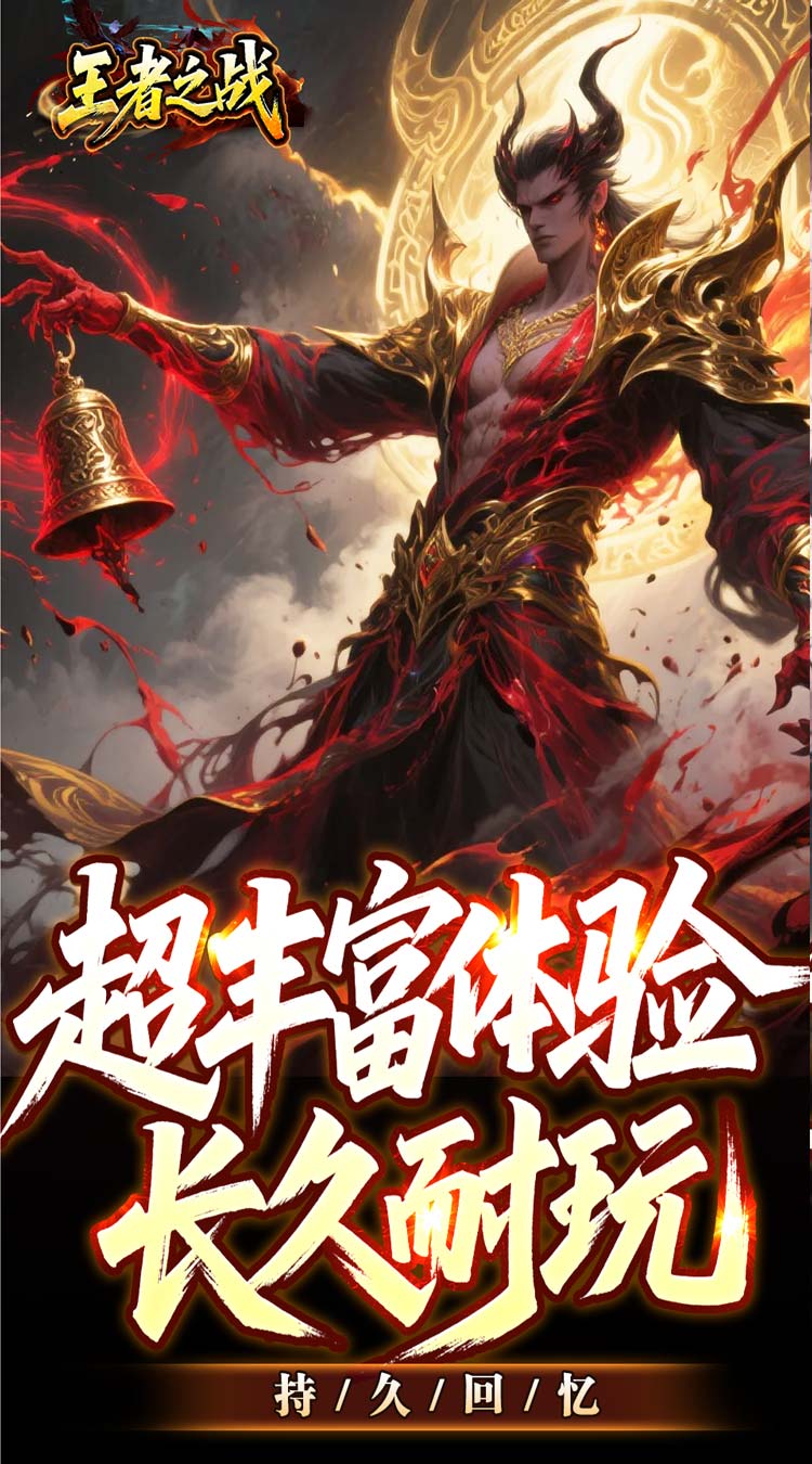 王者之战 焱午爽爆大作战截图