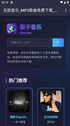 梨子音乐免费版截图