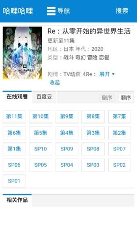 哈哩哈哩免费版截图