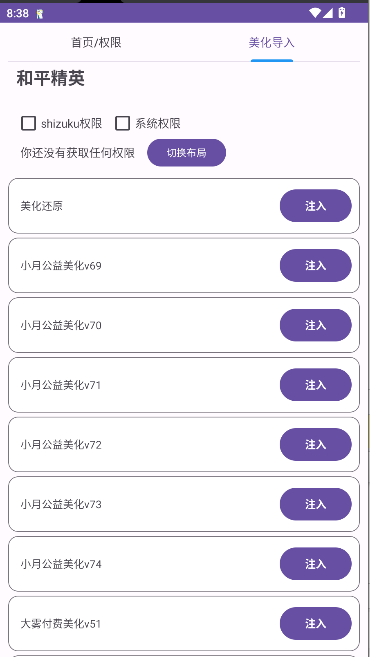 和平美化包截图