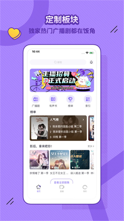 饭角直播截图