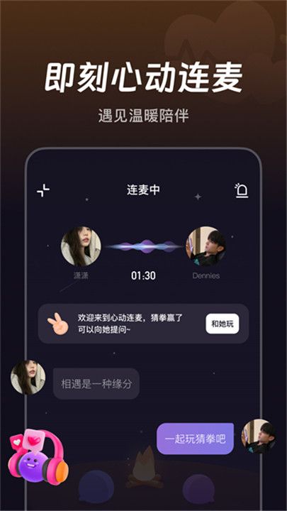 微光语音匹配截图