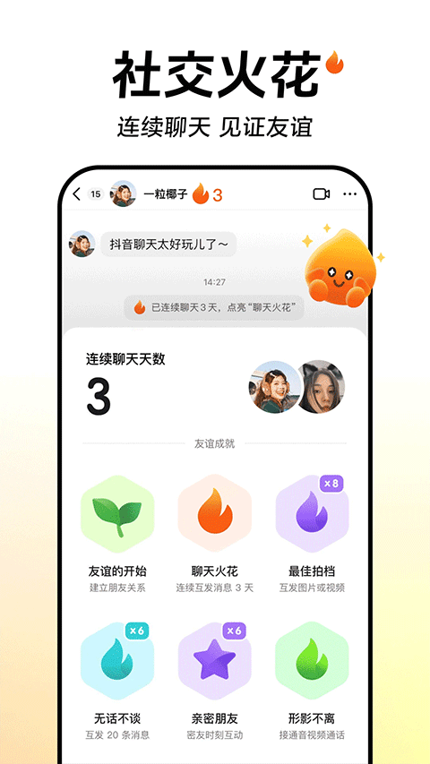 抖音2026最新版截图