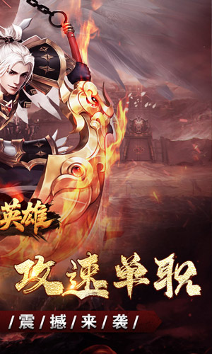 屠龙英雄 神魔狂暴攻速单职截图