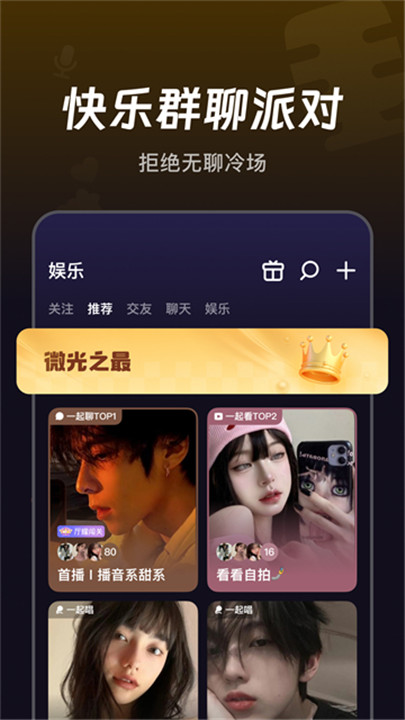 微光语音匹配截图