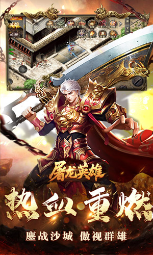 屠龙英雄 神魔狂暴攻速单职截图