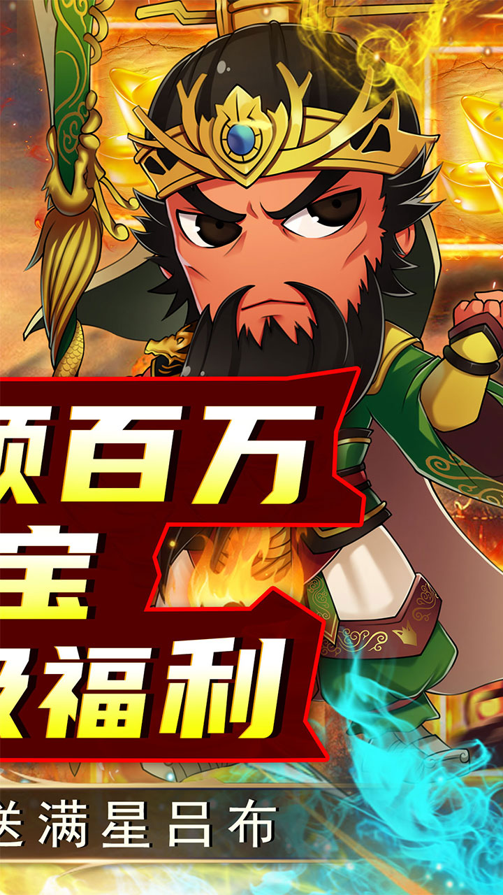 皇城战 0.1折风云三国截图