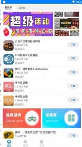 安楠软件库最新版截图