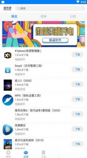 安楠软件库最新版截图