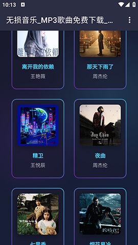 梨子音乐截图