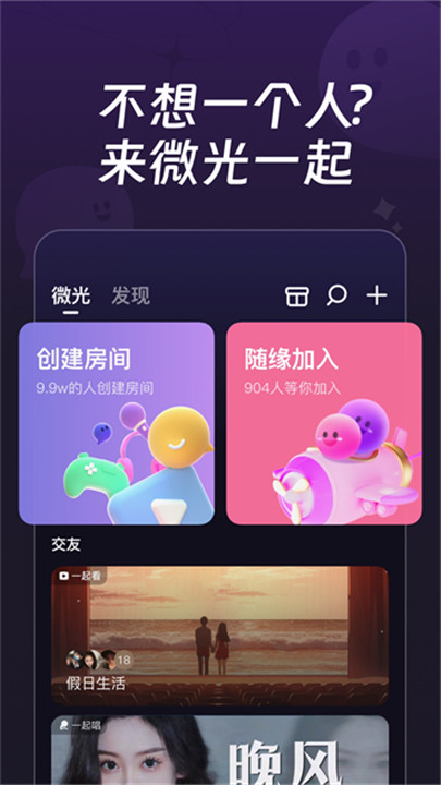 微光语音匹配截图