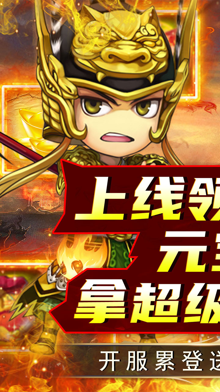 皇城战 0.1折风云三国截图