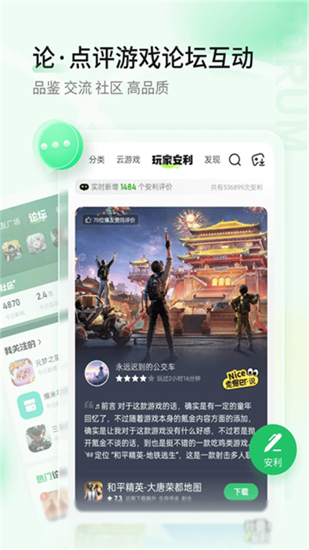 好游快报手机版截图