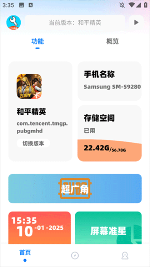 亦辰画质助手超广角截图