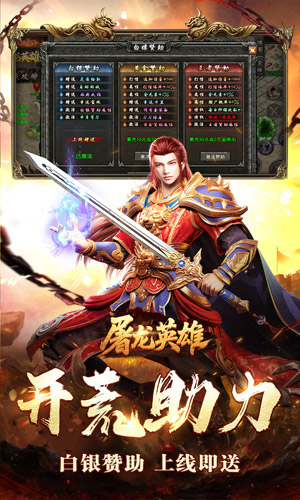 屠龙英雄 神魔狂暴攻速单职截图