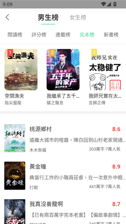 书迷小说最新版截图